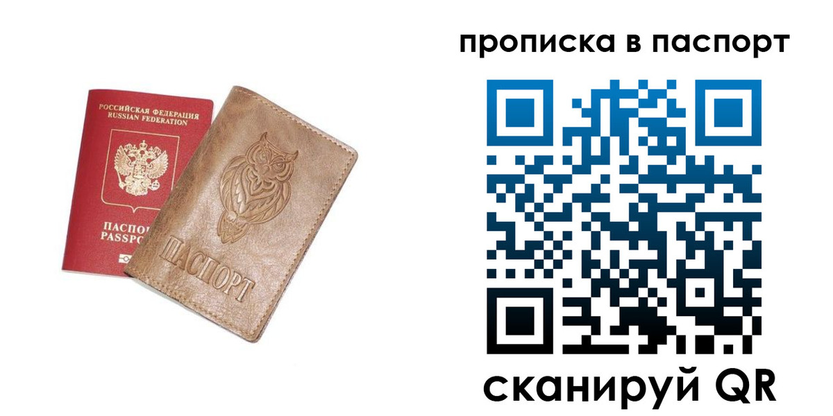 прописка для работы в Черкесске
